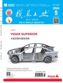 模具工业杂志
